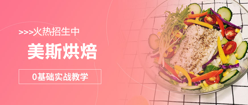 美斯烘焙教学环境