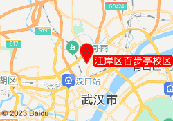 江岸区百步亭校区