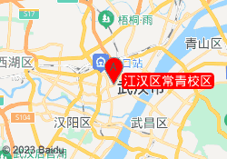 江汉区常青校区