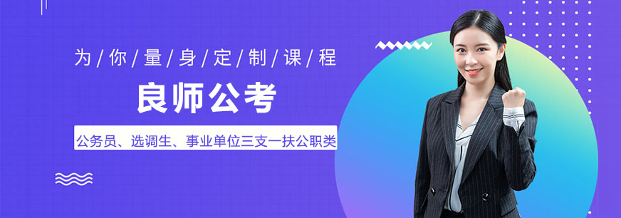 公考培训环境