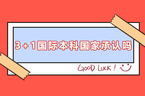 北京交大国际本科项目权威解析