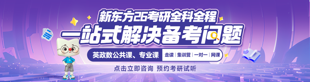 昆明新东方考研