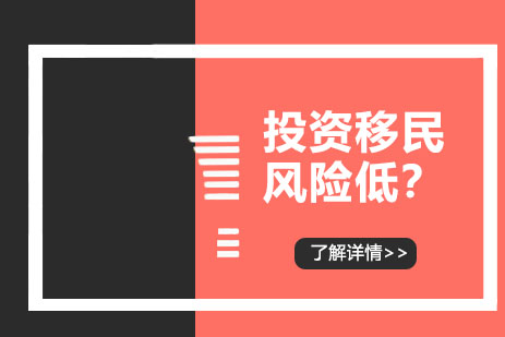 全球优质投资移民项目深度解析