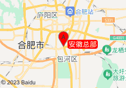 安徽总部