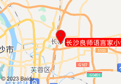 长沙良师语言家小语种