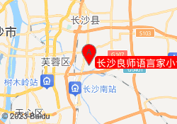 长沙良师语言家小语种