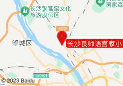 长沙良师语言家小语种
