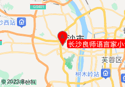 长沙良师语言家小语种