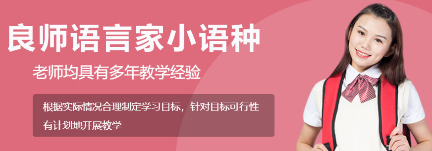 小语种课堂教学实景