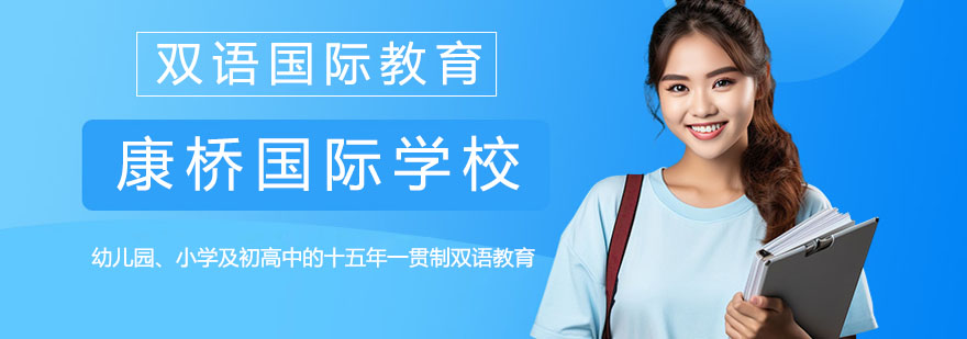 合肥康桥国际学校全景