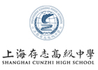 上海存志高級(jí)中學(xué)