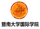 广州暨南大学国际本科学院