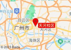 天河校区