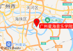 广州星海音乐学院国际学院