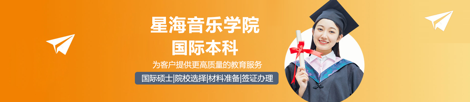 广州星海音乐学院国际本科