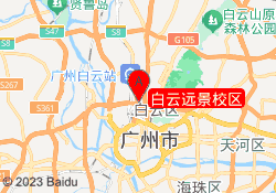 白云远景校区