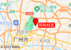 同和校区