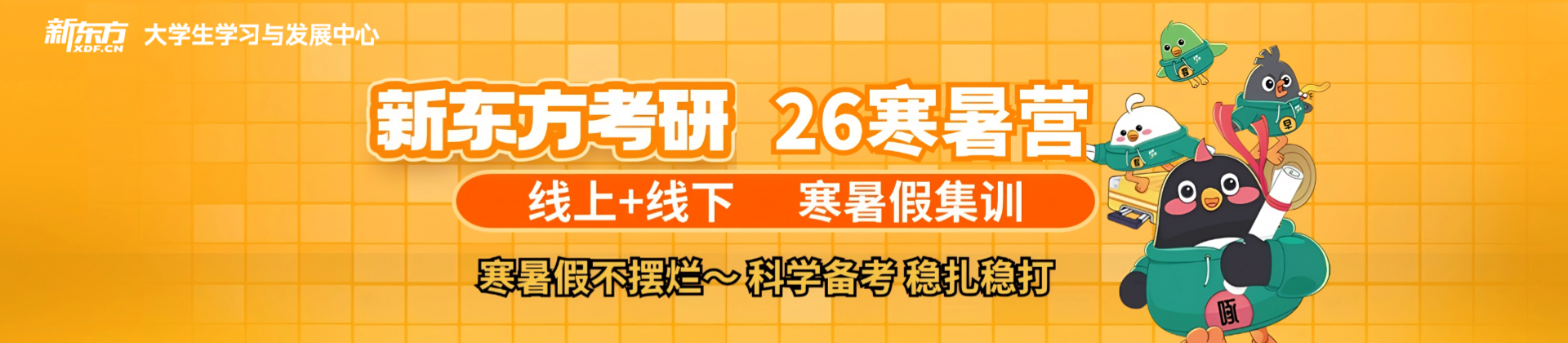 贵阳新东方考研