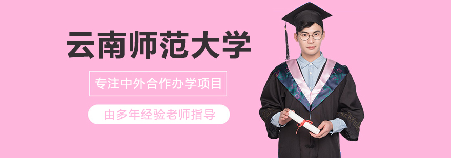 云南师范大学继续教育学院校园景观