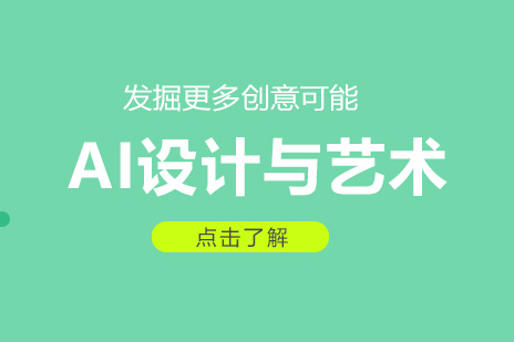 AI设计与艺术智绘班