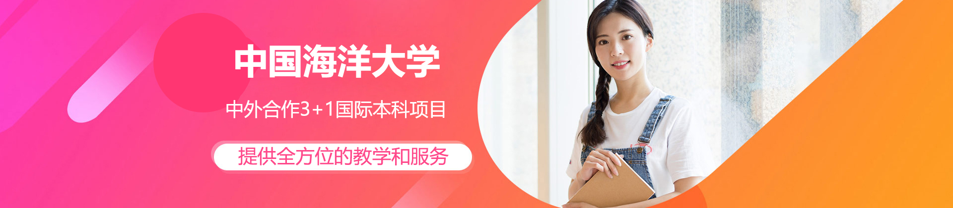 中国海洋大学3+1国际本科