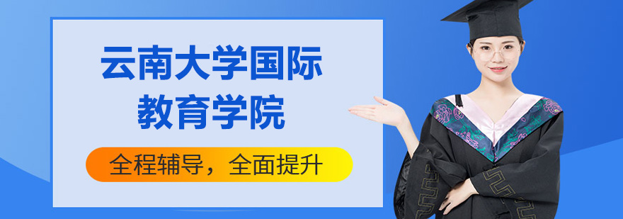 云南大学东陆校区全景