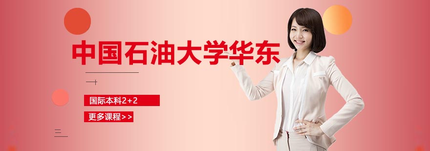 中外合作办学项目