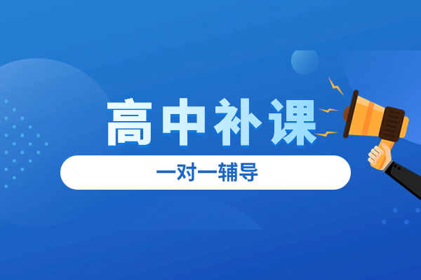 北京高三冲刺班哪个机构好