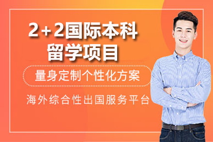 云南大学新西兰怀卡托大学2+2国际本科留学项目
