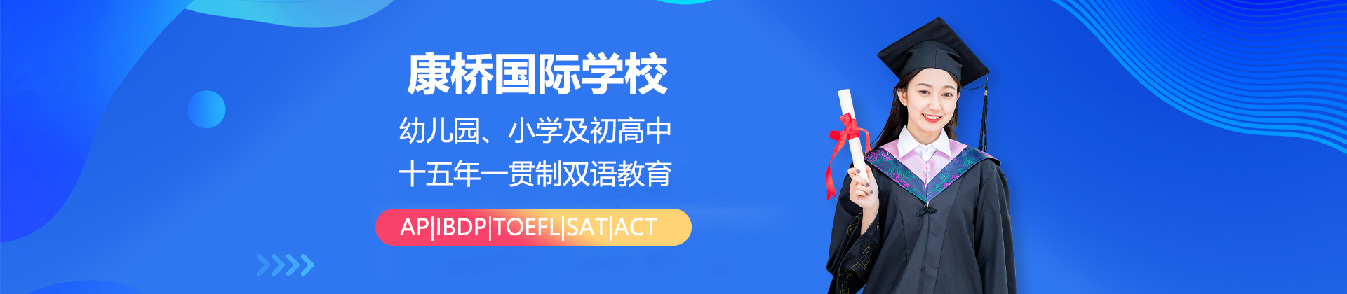 合肥康桥国际学校