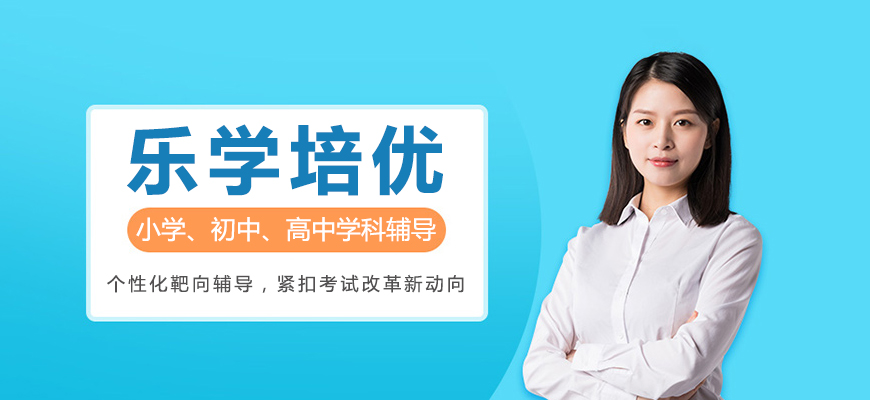 北京乐学培优教学场景