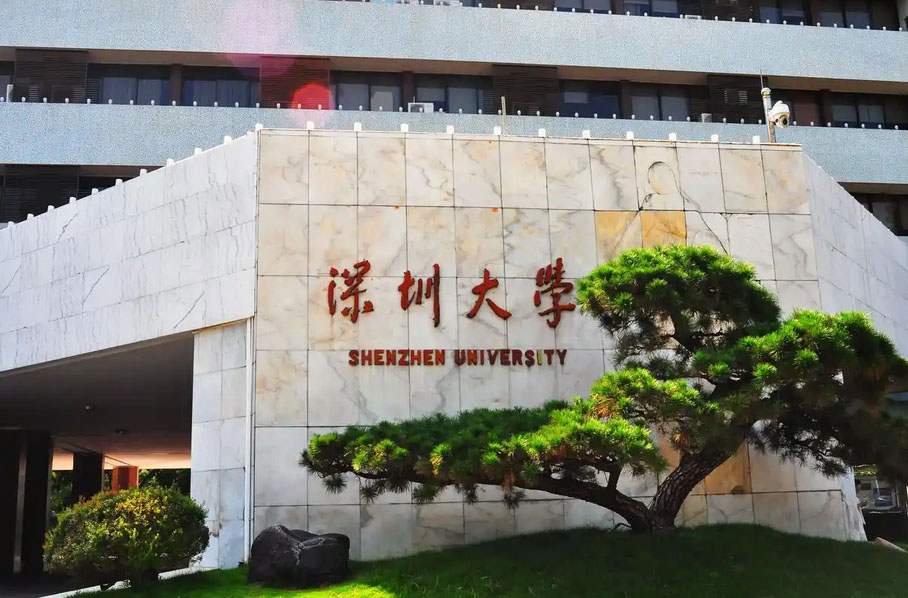 深圳大学国际本科实拍校门