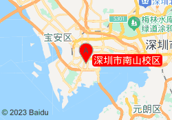 南山校区