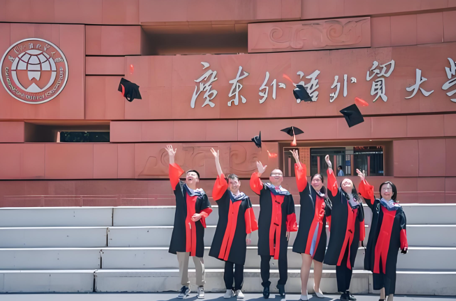 广东外语外贸大学国际学院