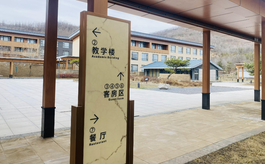 教学基地