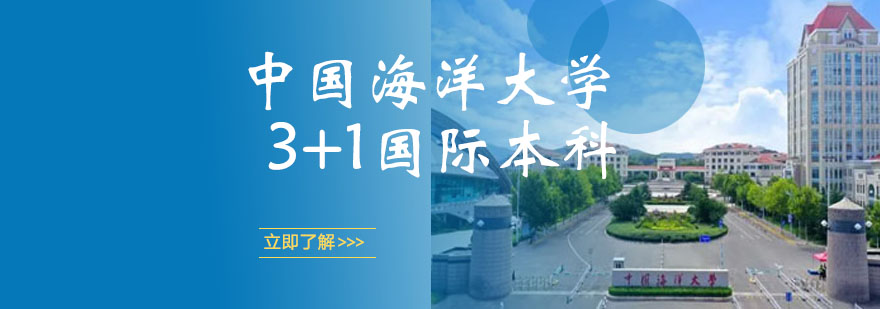 中国海洋大学崂山校区全景