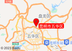昆明市五华区