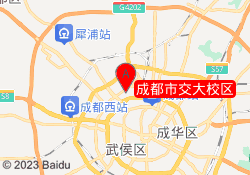 成都市交大校区