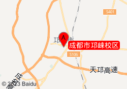 成都市邛崃校区