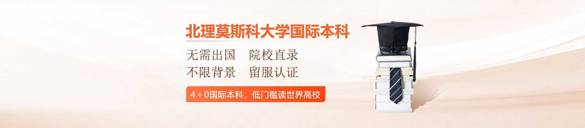 深圳北理莫斯科大学国际本科