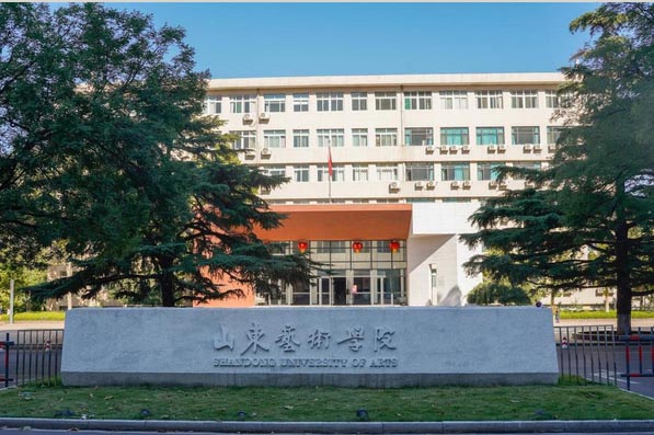 山东艺术学院