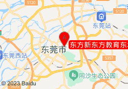 东方新东方教育东城校区