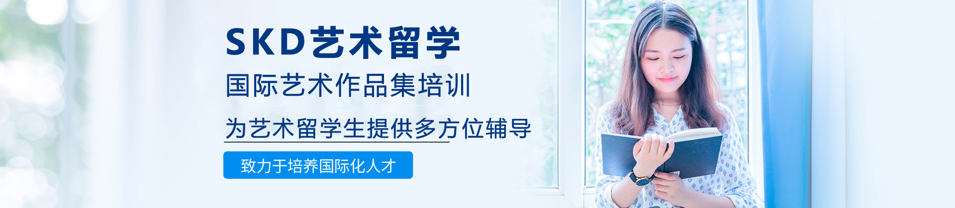 南京skd国际艺术教育