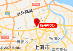 静安校区