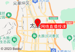 网络直播授课