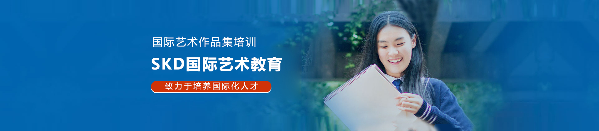 杭州skd国际艺术教育