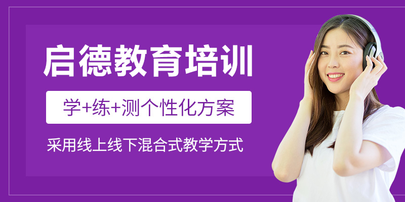 沈阳启德教育服务中心