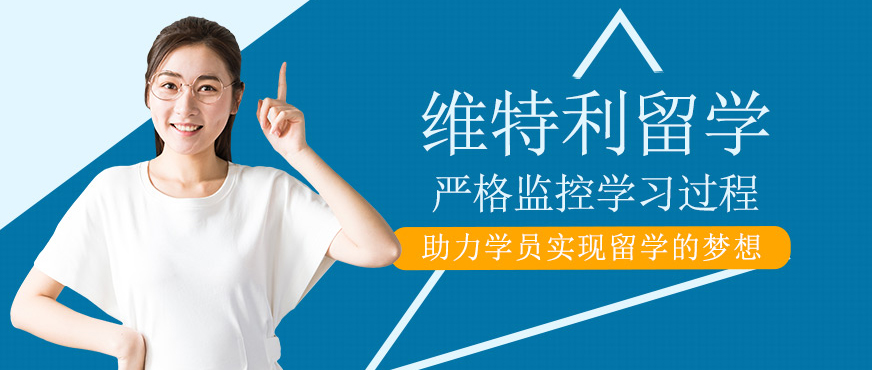深圳维特利留学教学环境