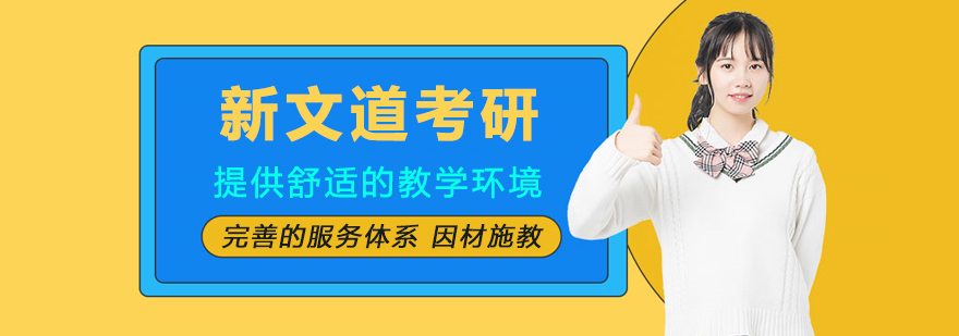 新文道考研教学场景
