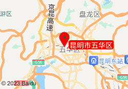 昆明市五华区